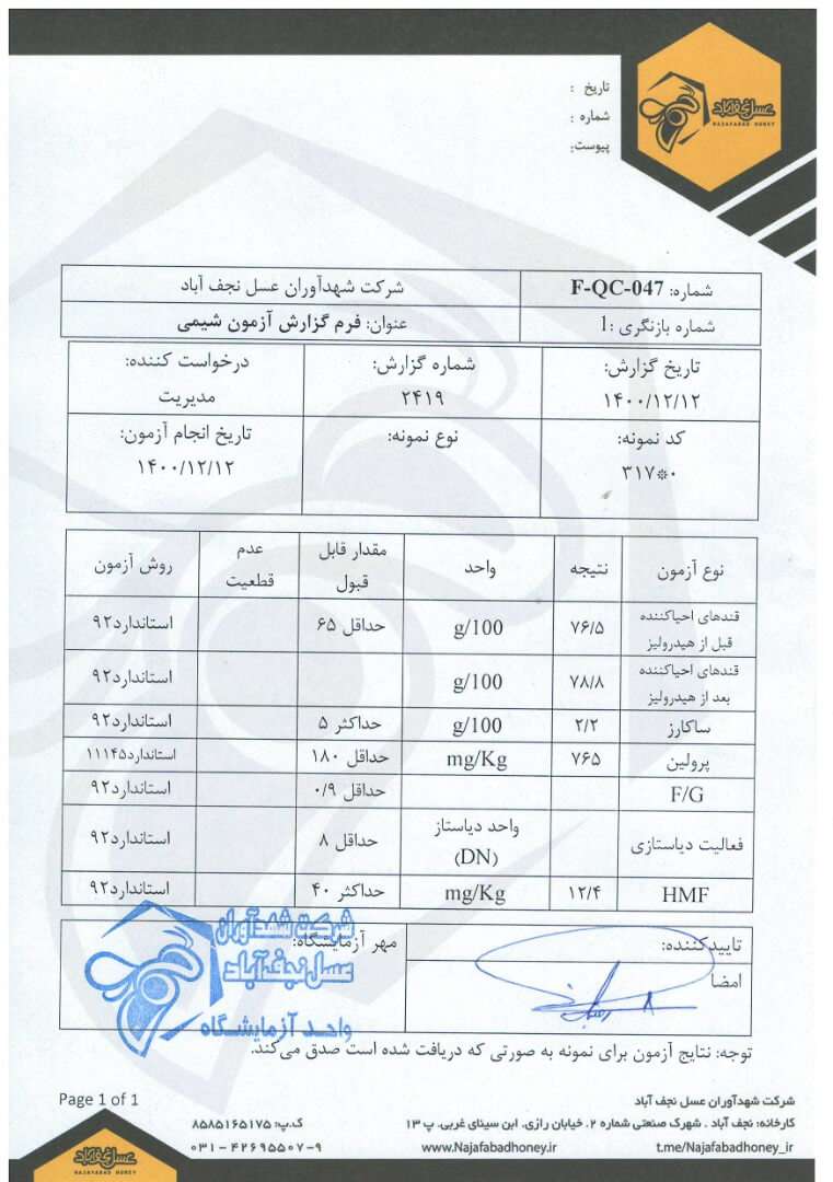 برگه آزمایش عسل گشنیز