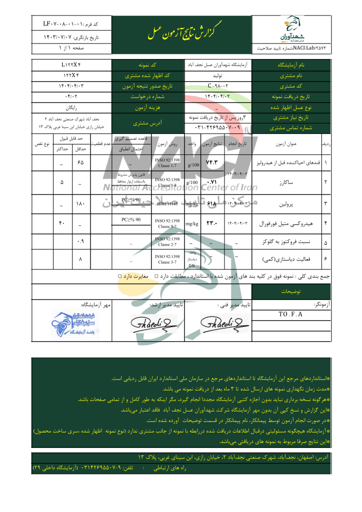 برگه آزمایش عسل خلیلو