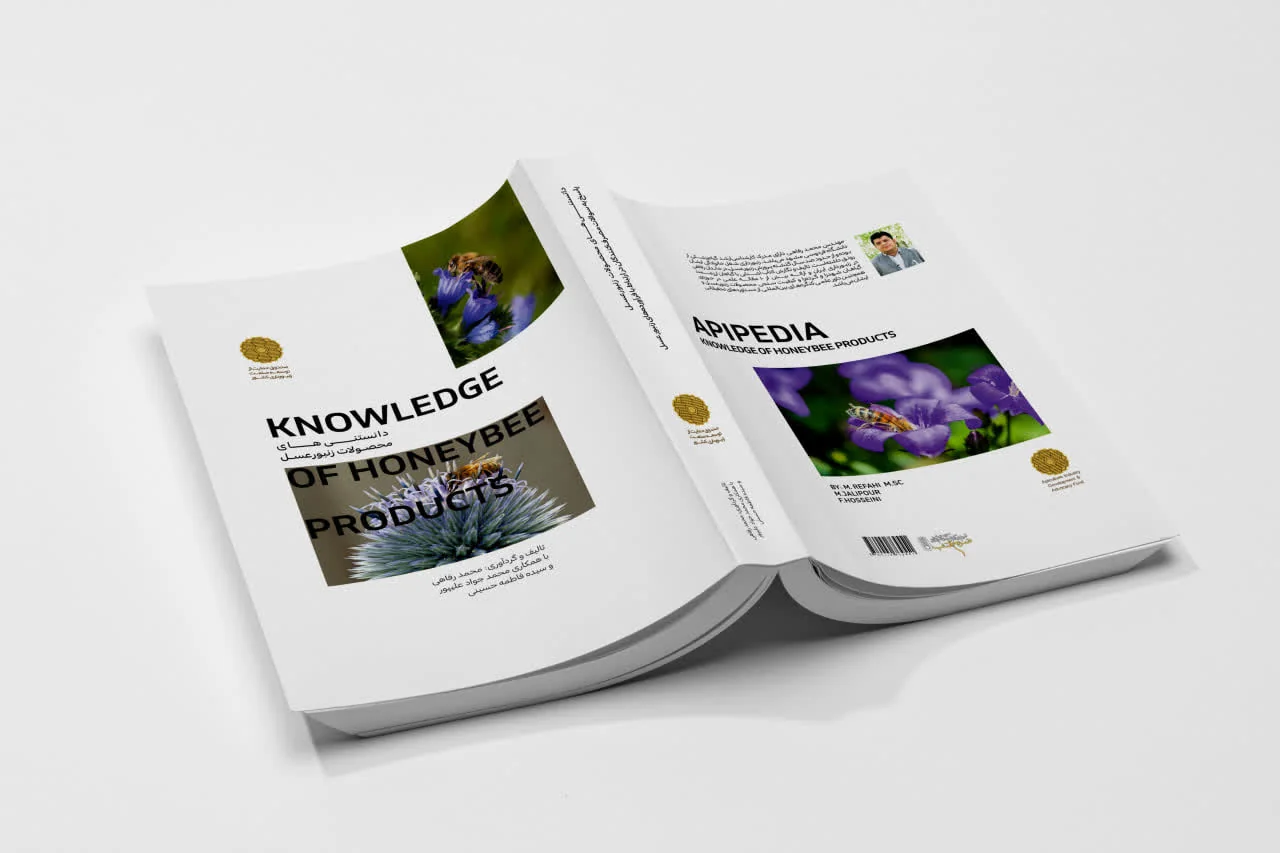 کتاب دانستنی‌های محصولات زنبورعسل تألیف دکتر بهزاد رفاهی
