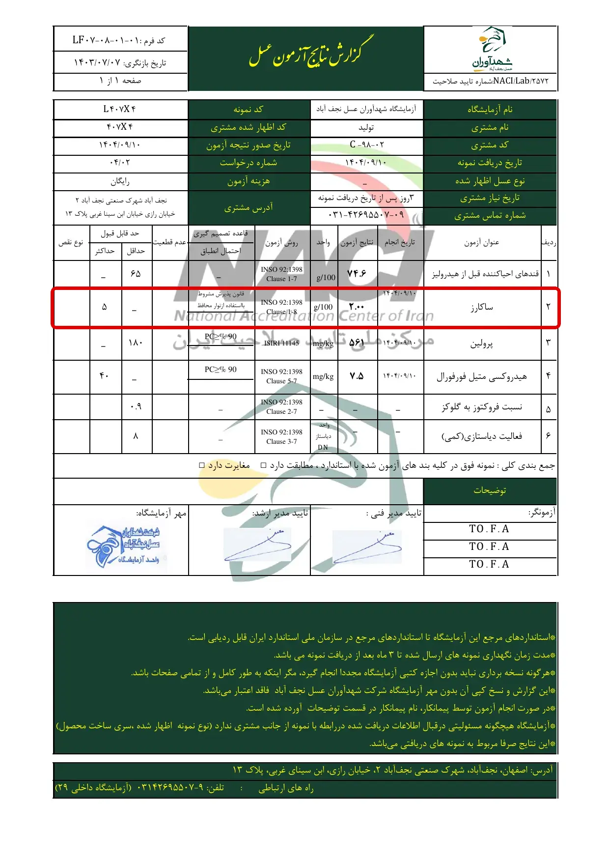 برگه آزمایش عسل دیابتی سید محمد رضویان با ساکارز ۲ درصد
